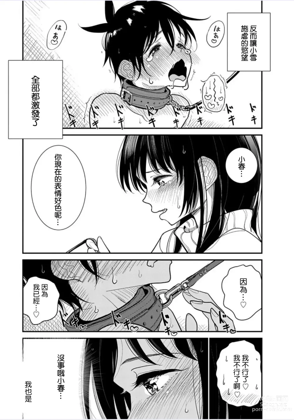 Page 461 of manga 在你嬌聲求我之前