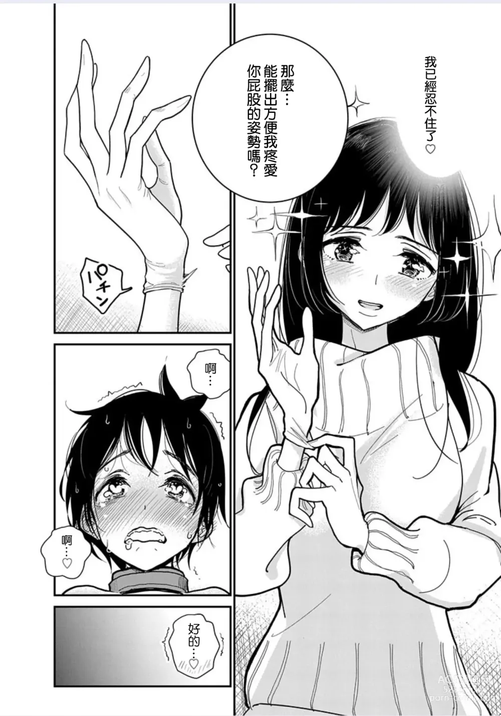 Page 462 of manga 在你嬌聲求我之前