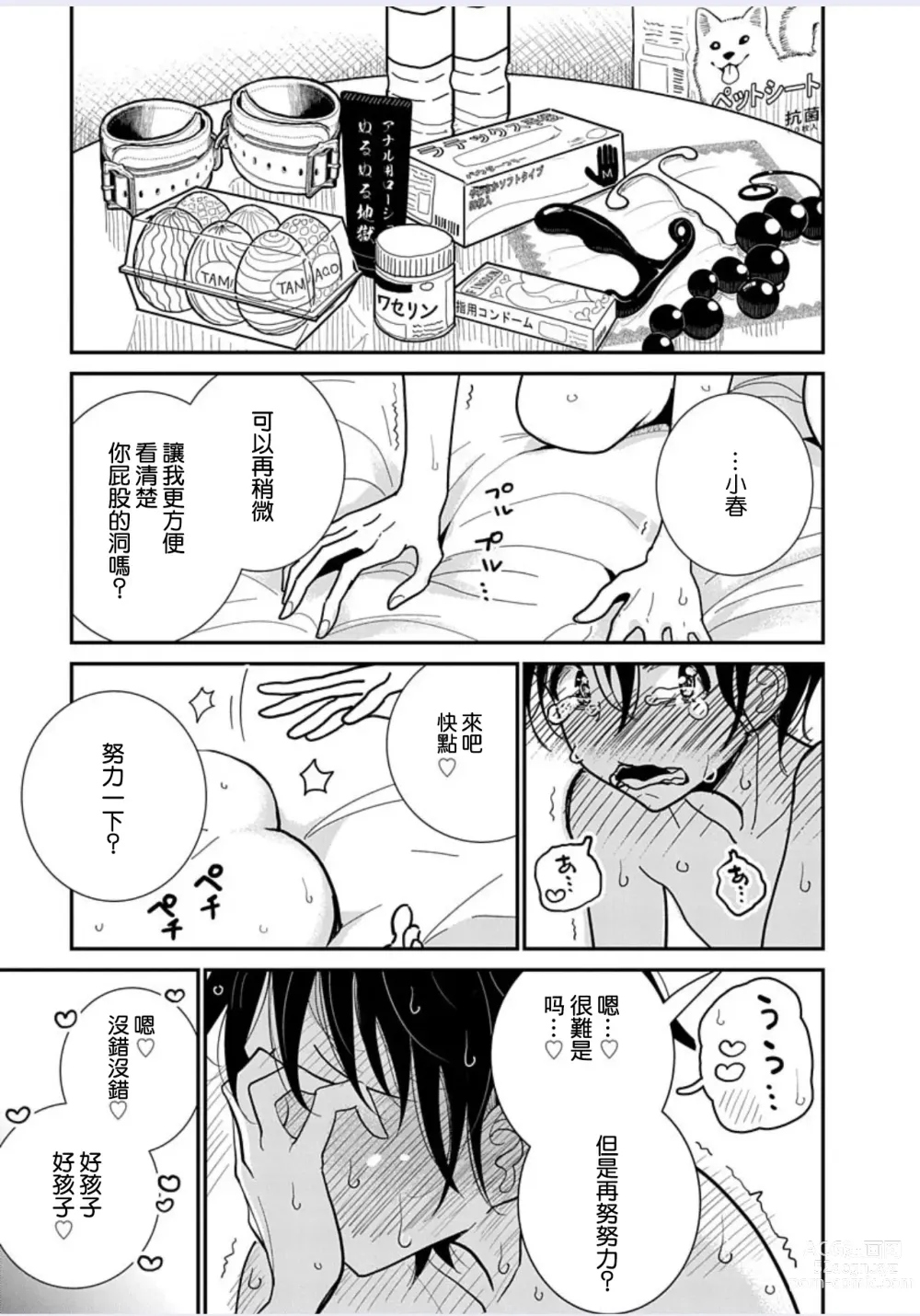 Page 463 of manga 在你嬌聲求我之前