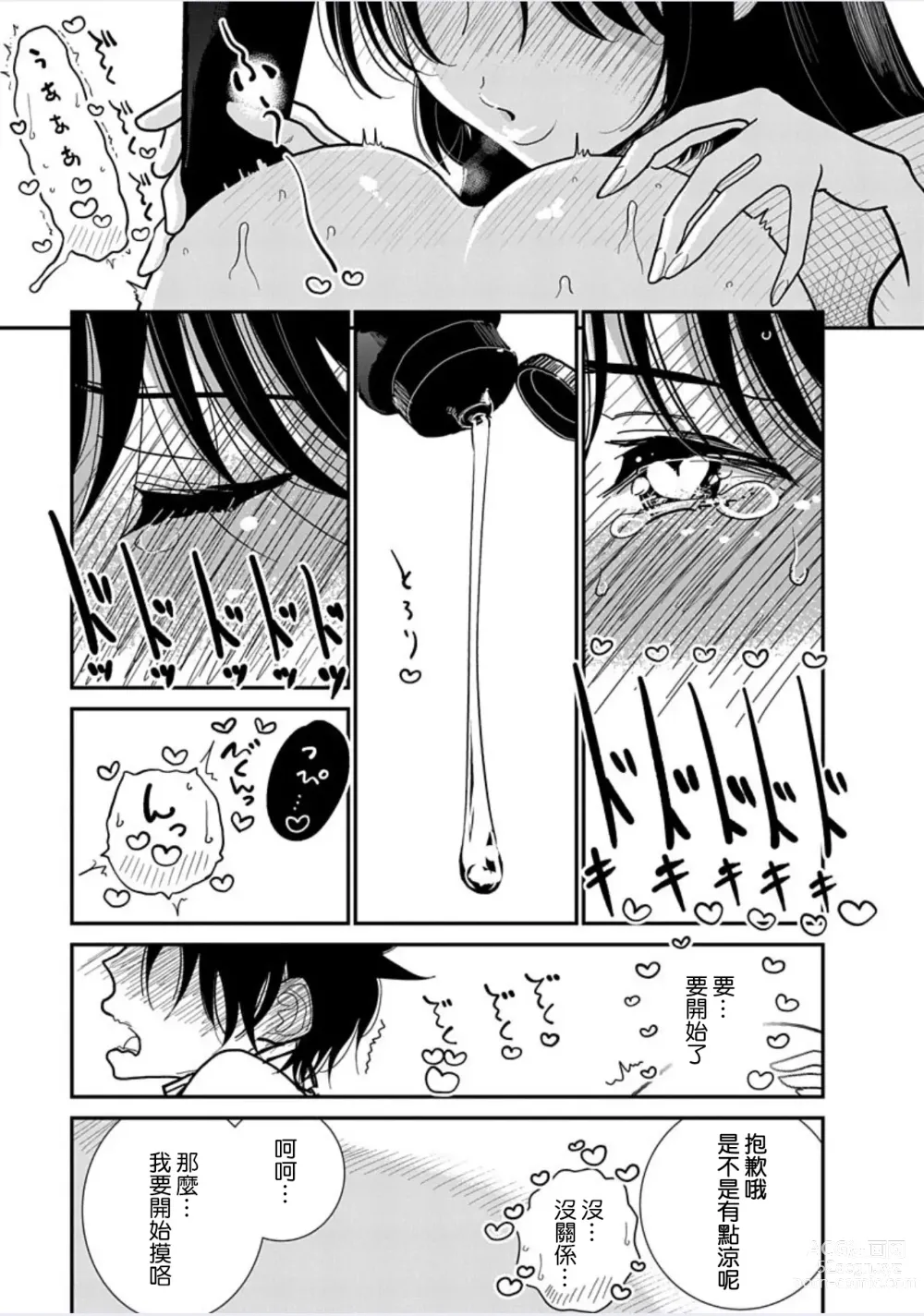 Page 465 of manga 在你嬌聲求我之前