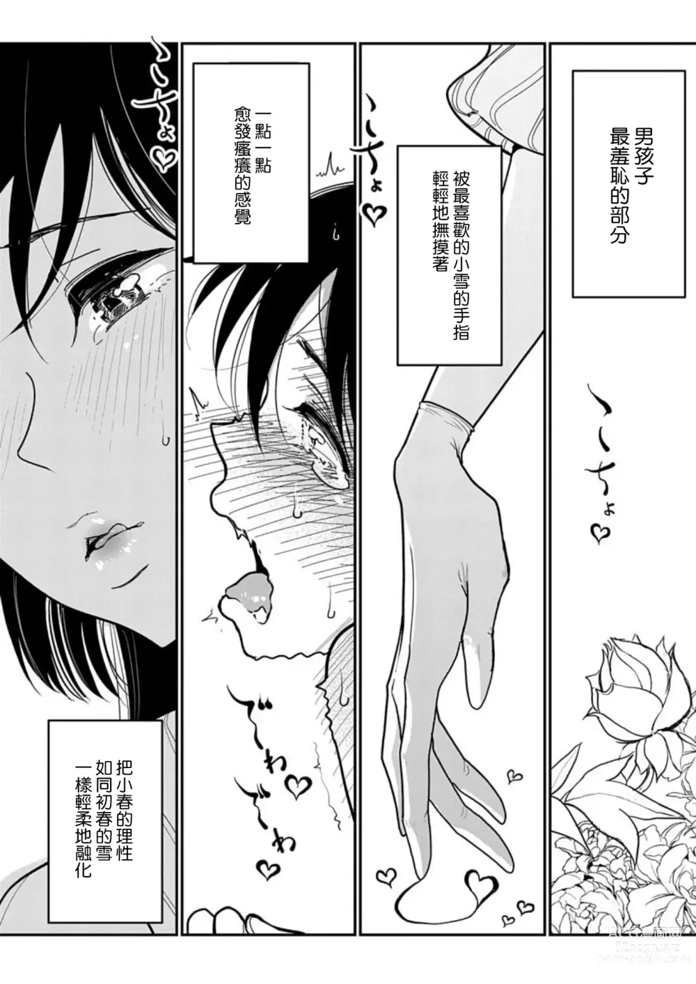 Page 466 of manga 在你嬌聲求我之前