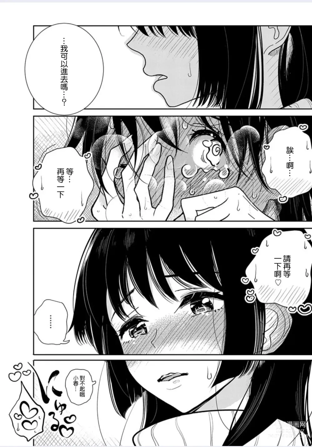 Page 468 of manga 在你嬌聲求我之前