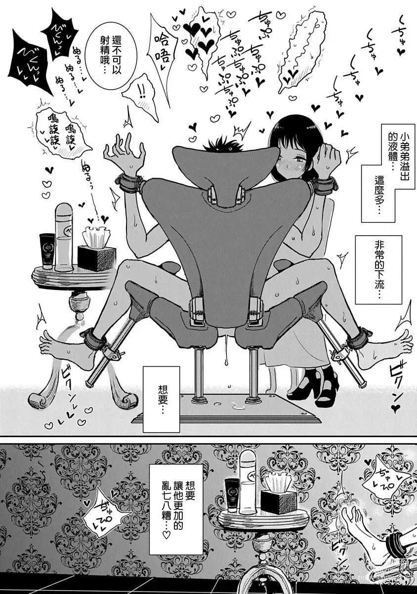 Page 48 of manga 在你嬌聲求我之前