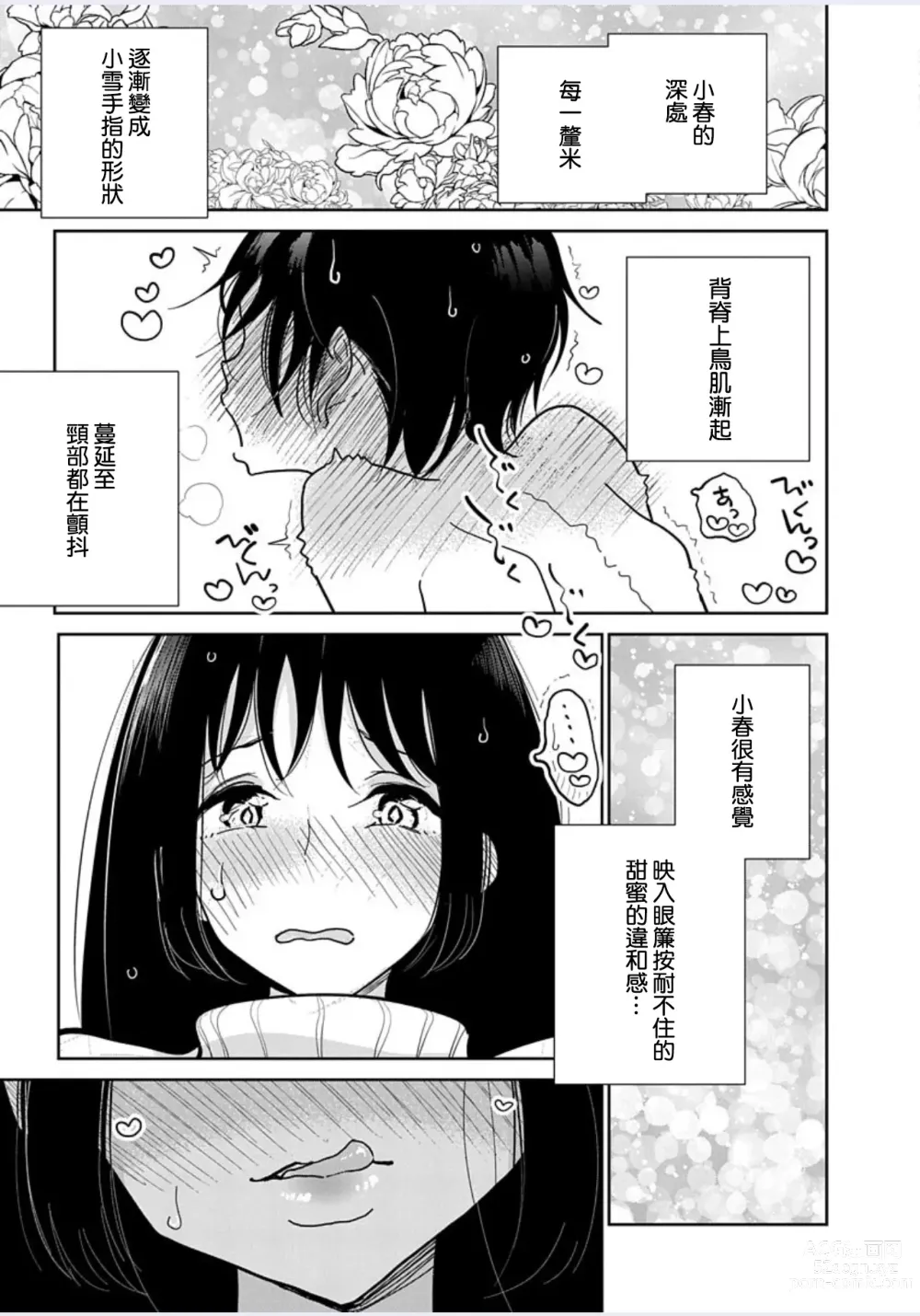 Page 471 of manga 在你嬌聲求我之前