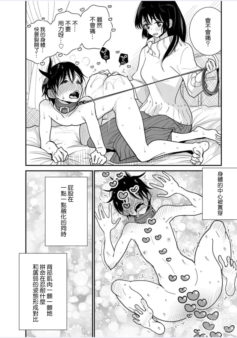 Page 472 of manga 在你嬌聲求我之前