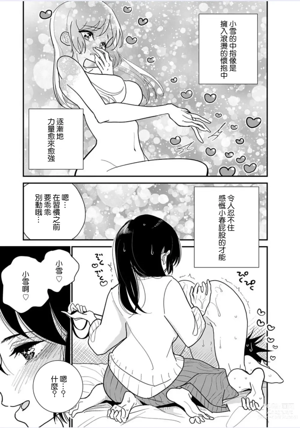 Page 473 of manga 在你嬌聲求我之前