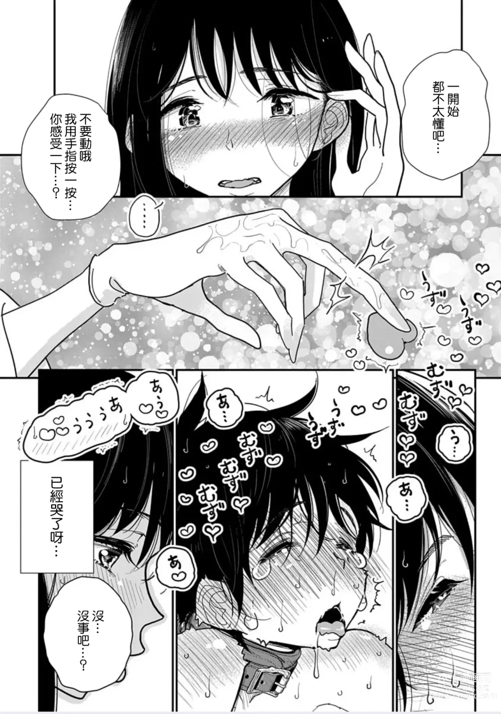 Page 476 of manga 在你嬌聲求我之前