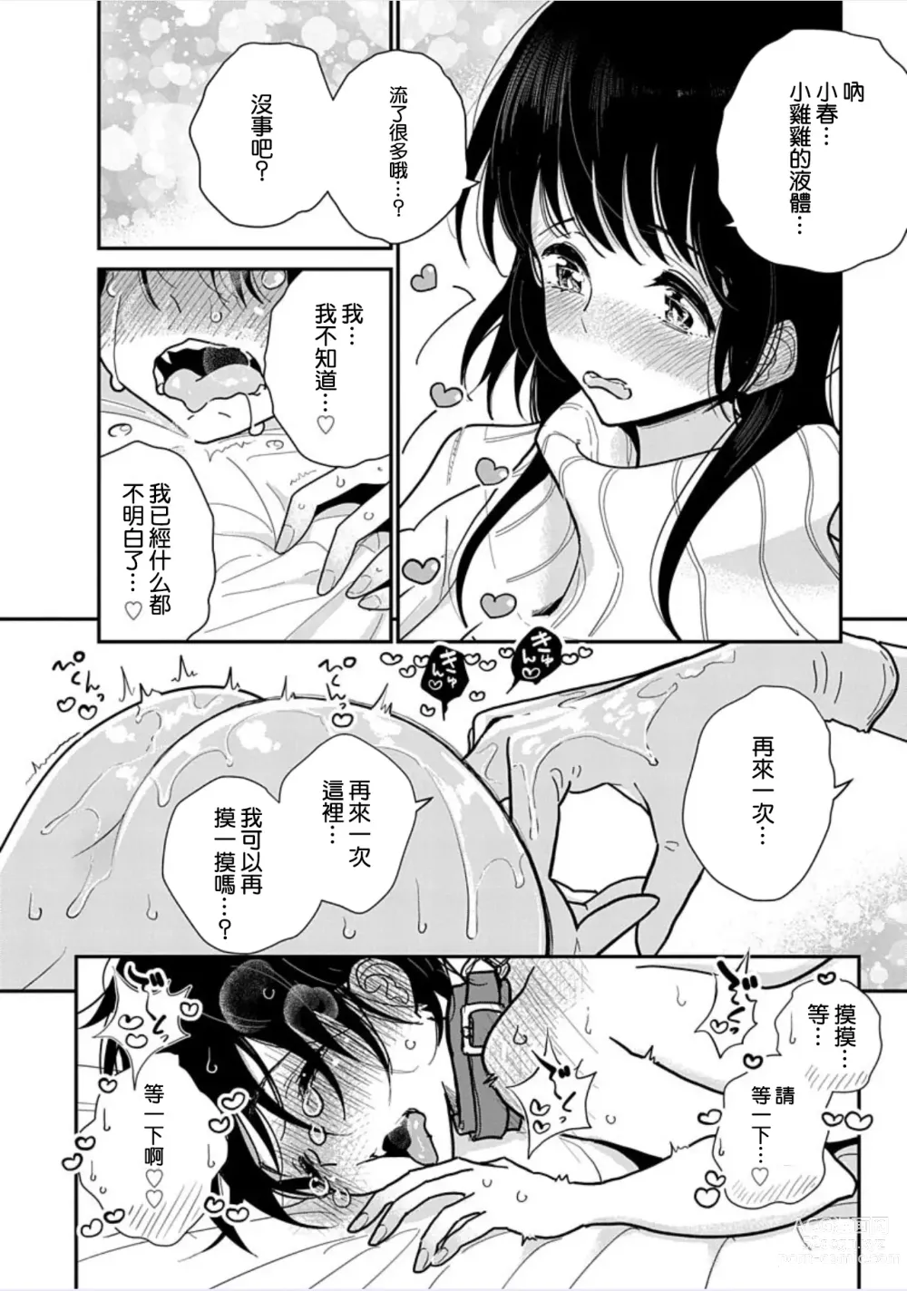 Page 478 of manga 在你嬌聲求我之前