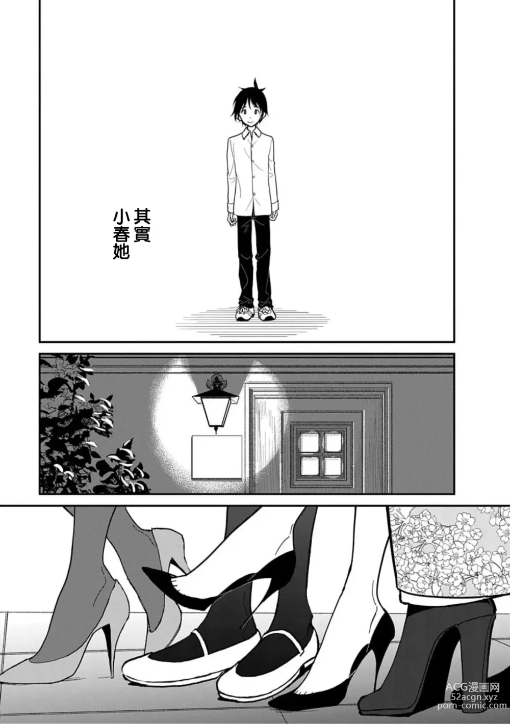 Page 485 of manga 在你嬌聲求我之前