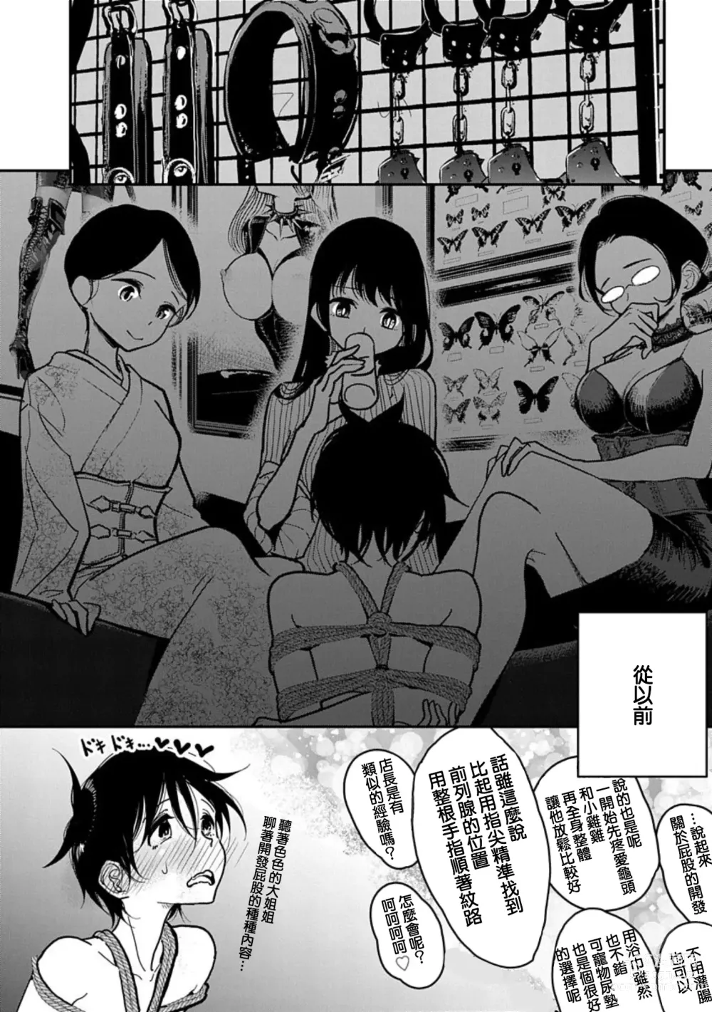 Page 486 of manga 在你嬌聲求我之前