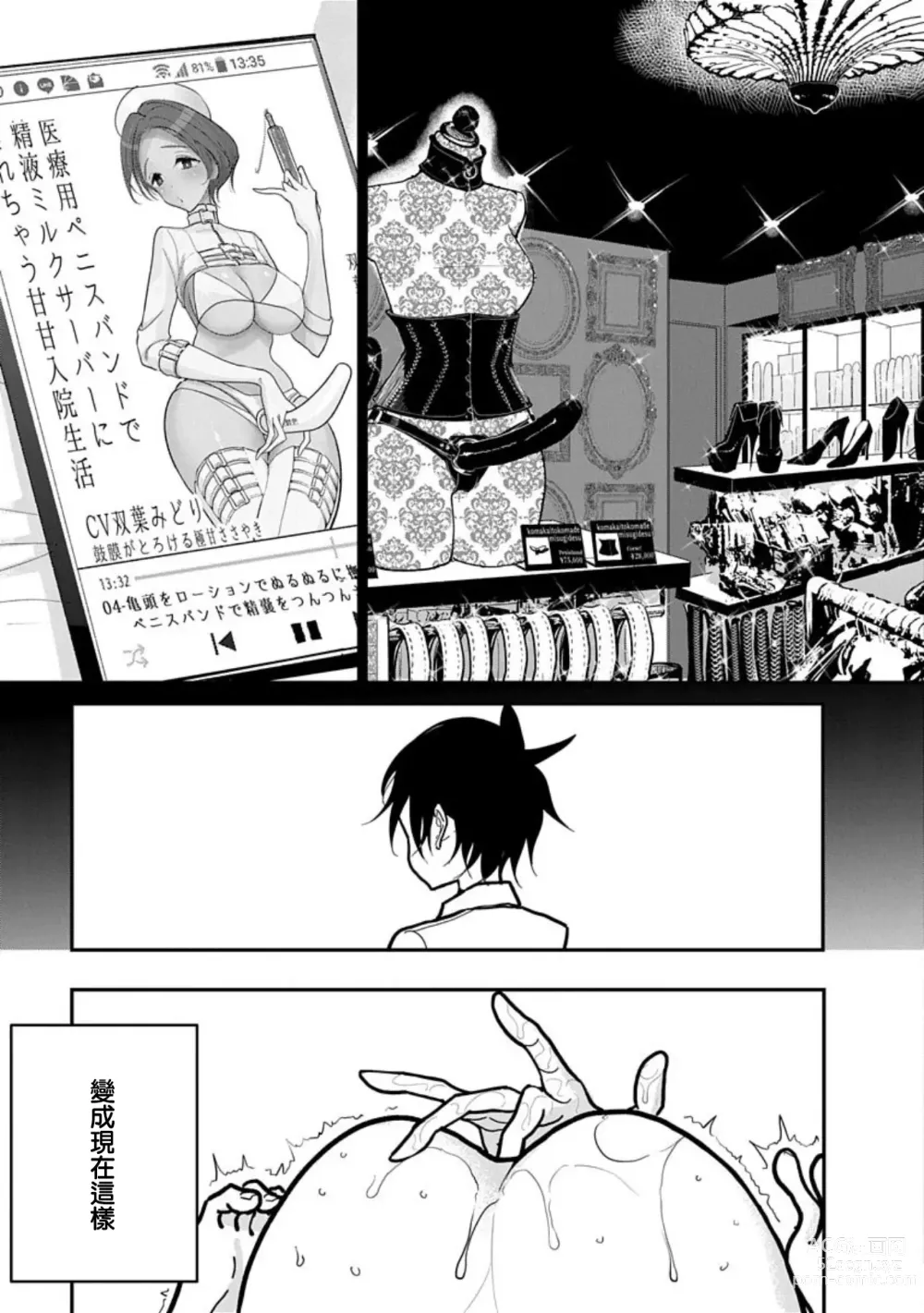 Page 487 of manga 在你嬌聲求我之前