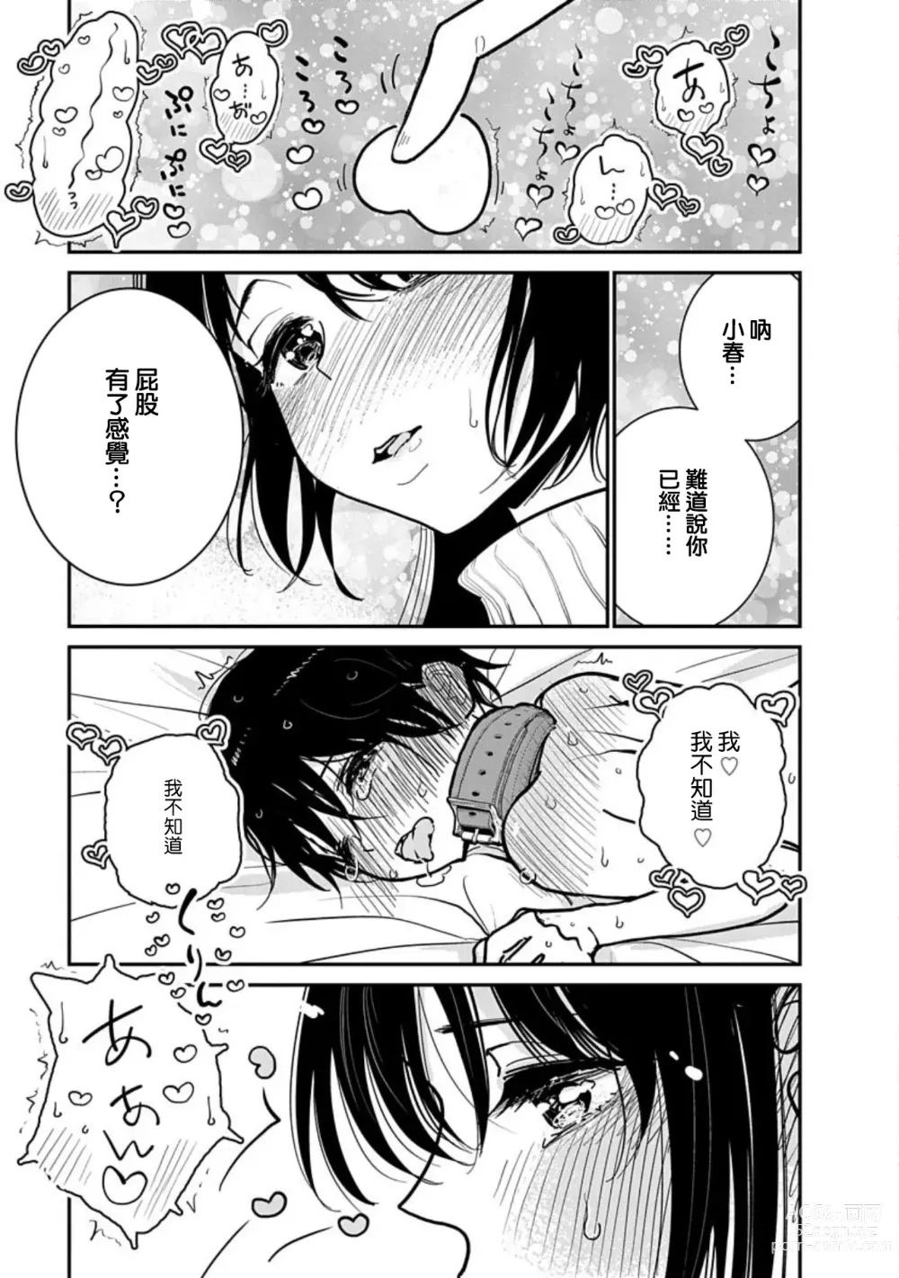 Page 489 of manga 在你嬌聲求我之前