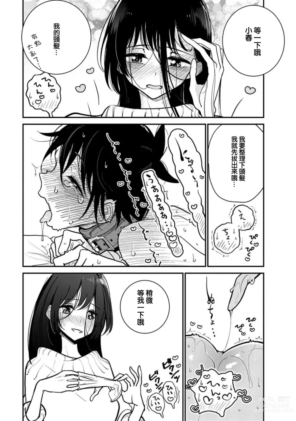 Page 493 of manga 在你嬌聲求我之前