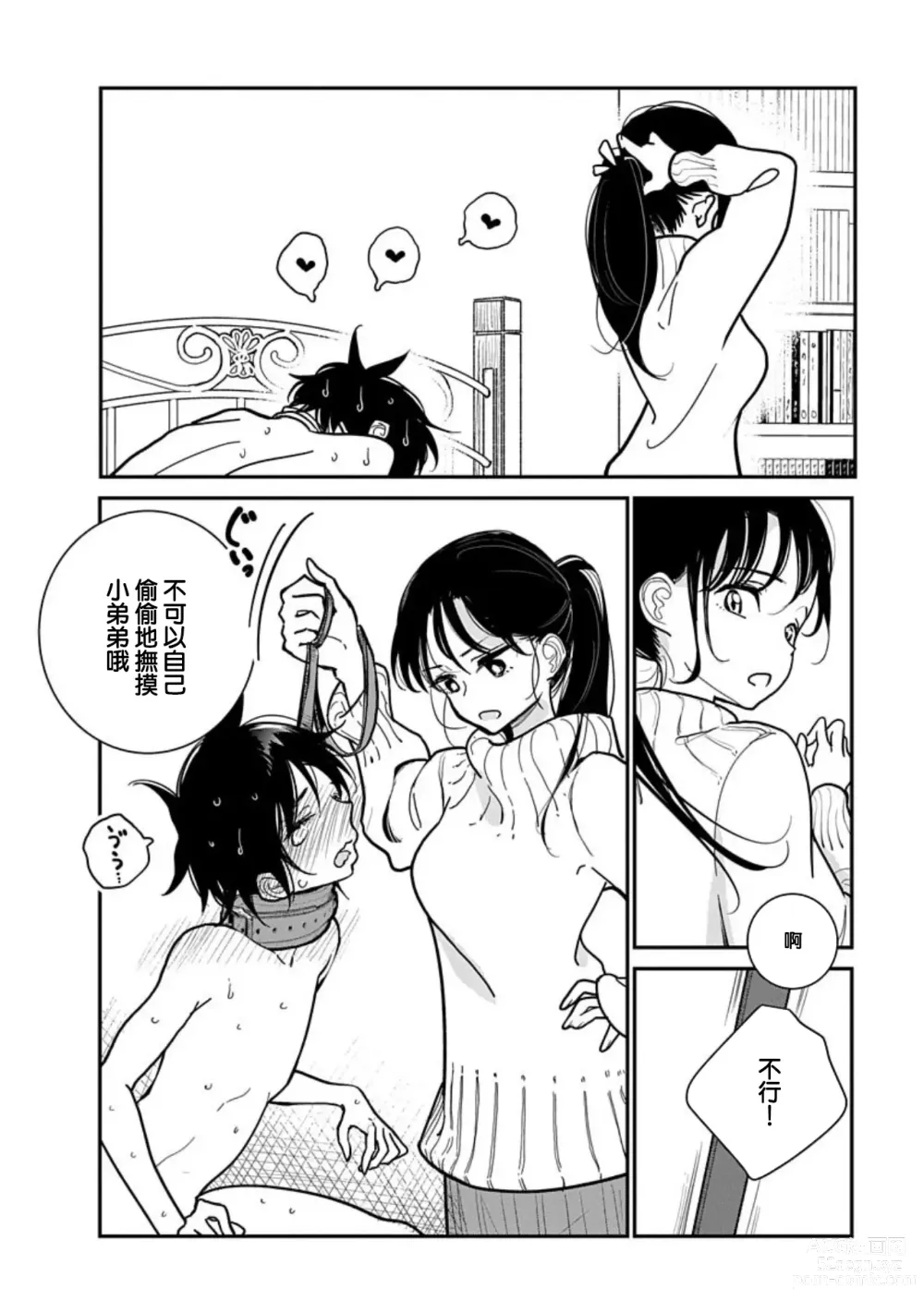 Page 494 of manga 在你嬌聲求我之前