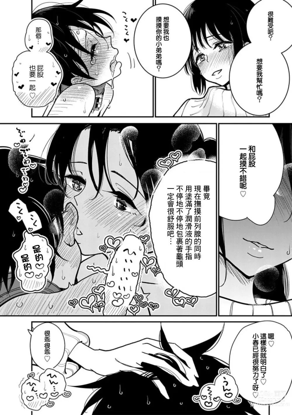 Page 496 of manga 在你嬌聲求我之前