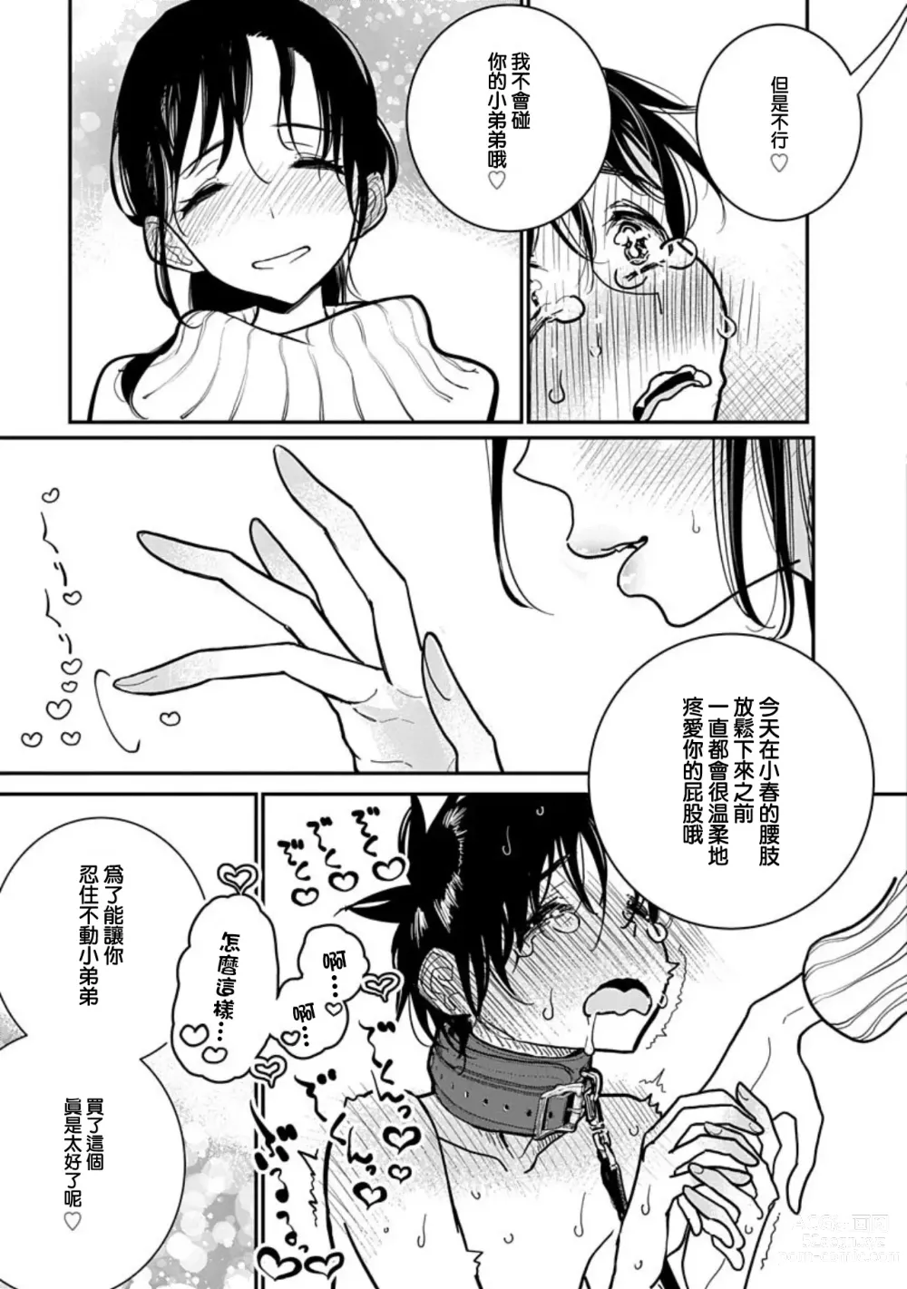 Page 497 of manga 在你嬌聲求我之前