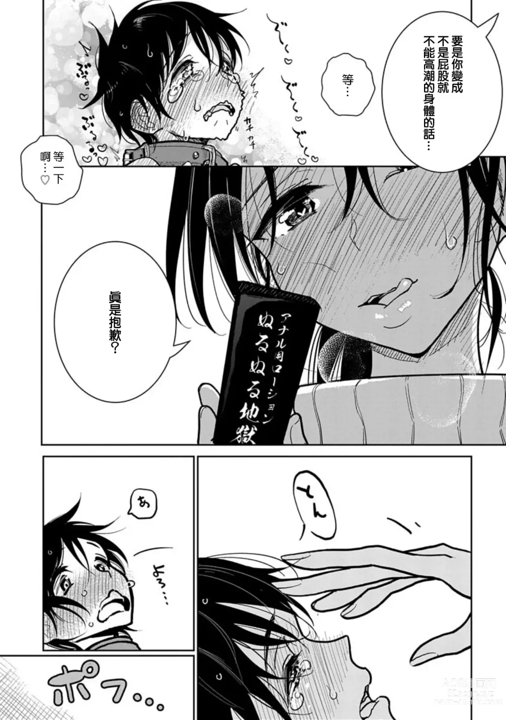 Page 500 of manga 在你嬌聲求我之前