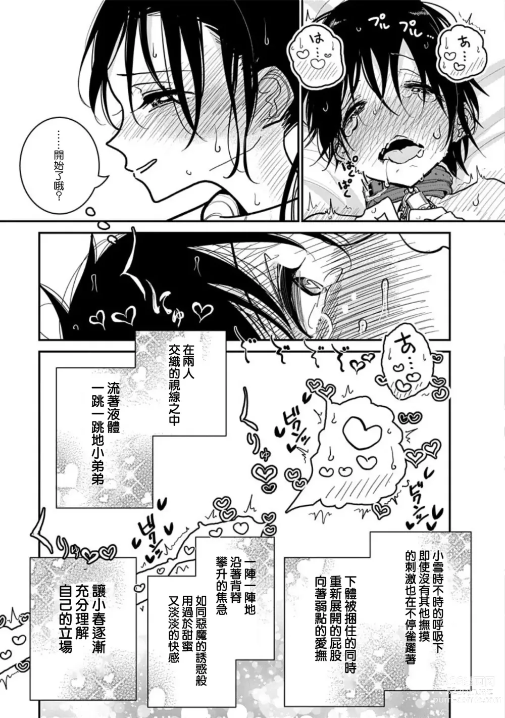 Page 503 of manga 在你嬌聲求我之前