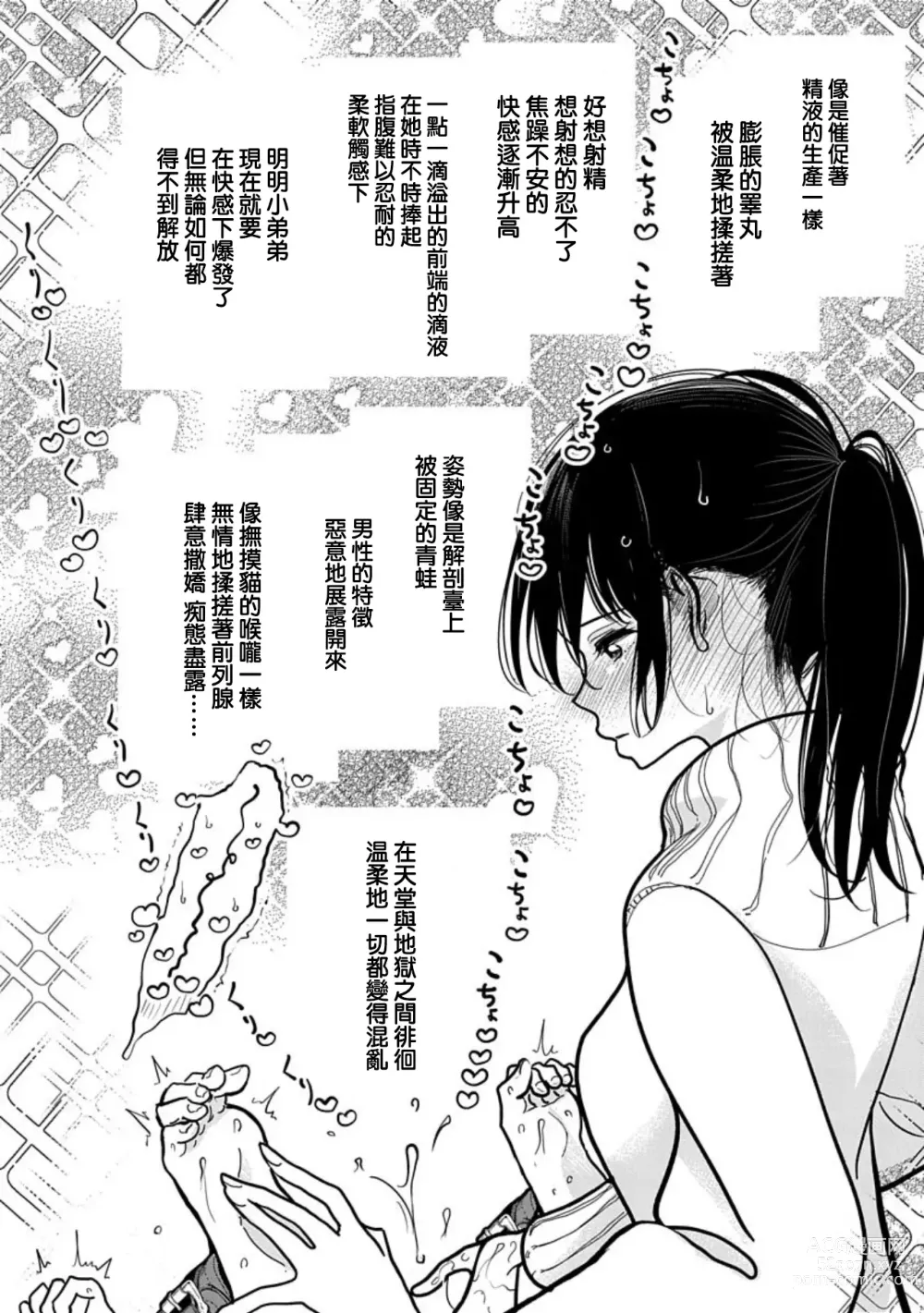 Page 504 of manga 在你嬌聲求我之前