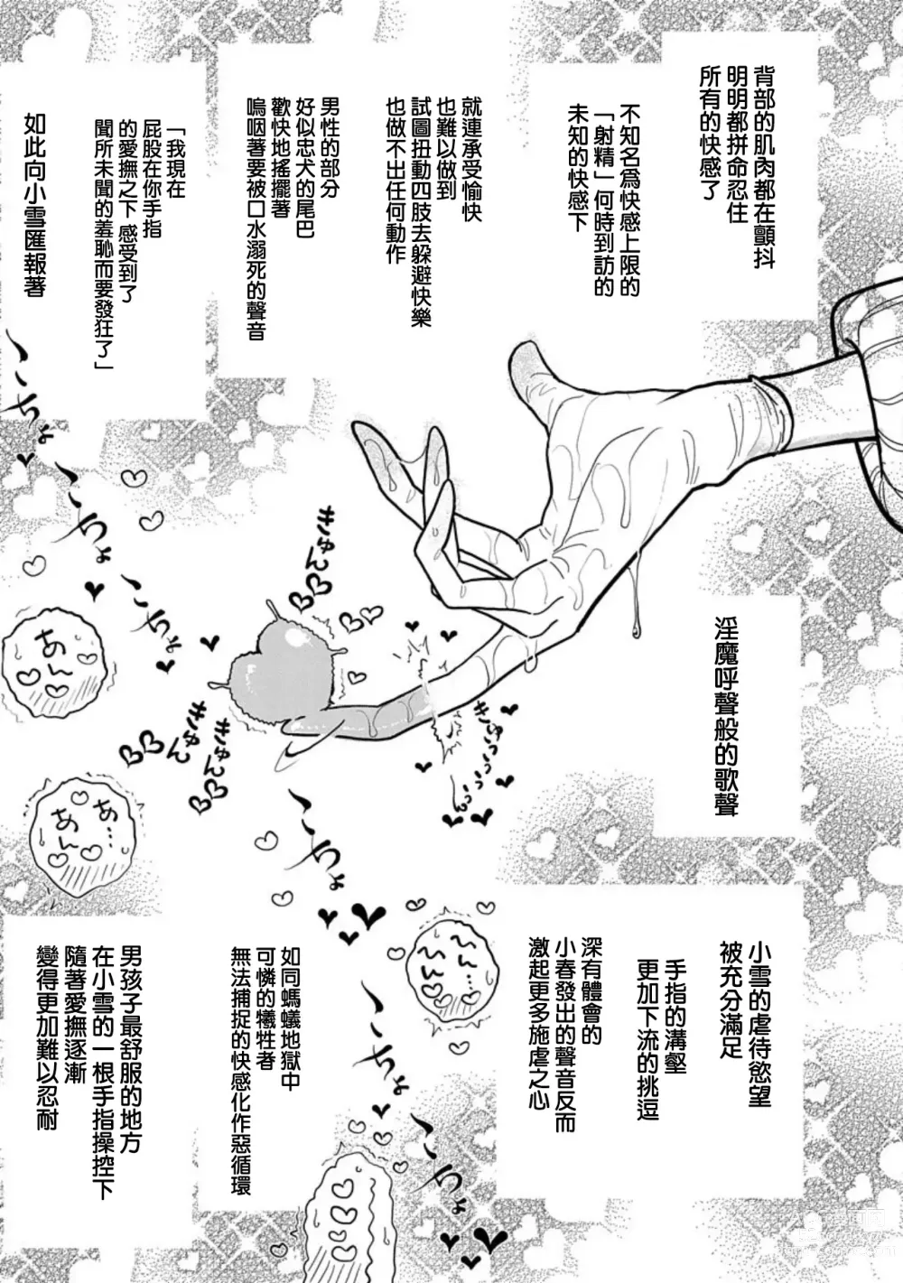 Page 505 of manga 在你嬌聲求我之前