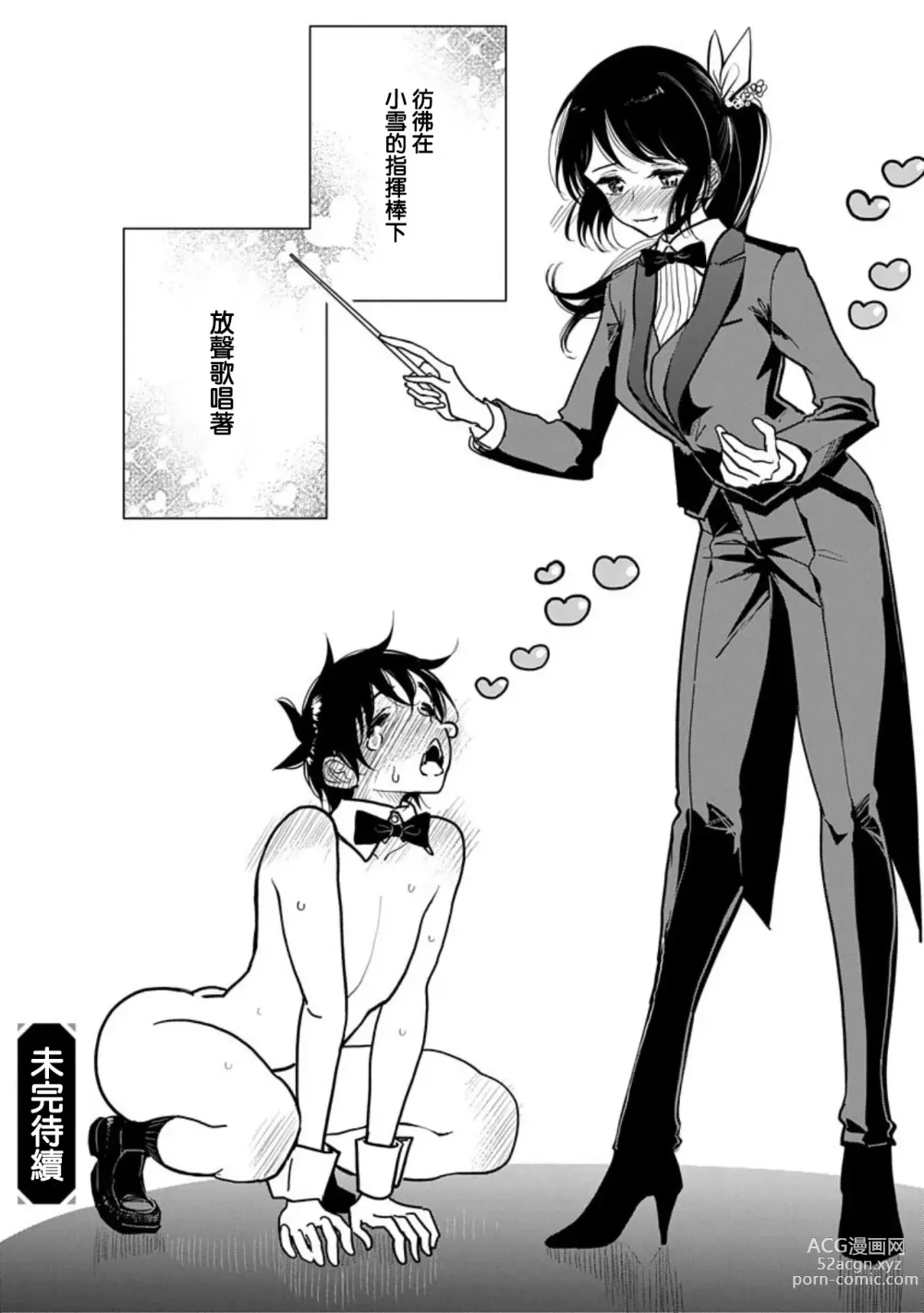 Page 506 of manga 在你嬌聲求我之前