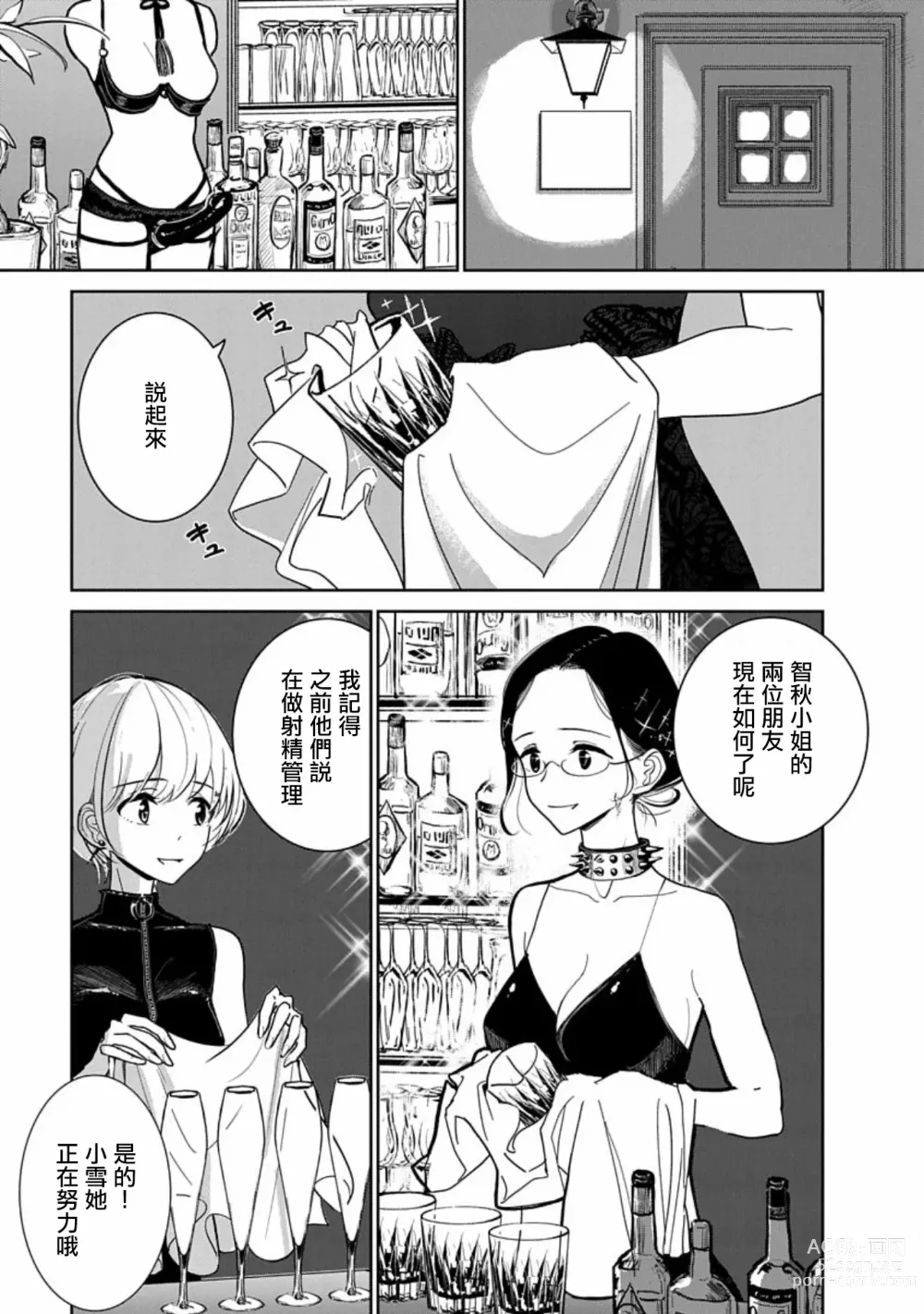 Page 511 of manga 在你嬌聲求我之前