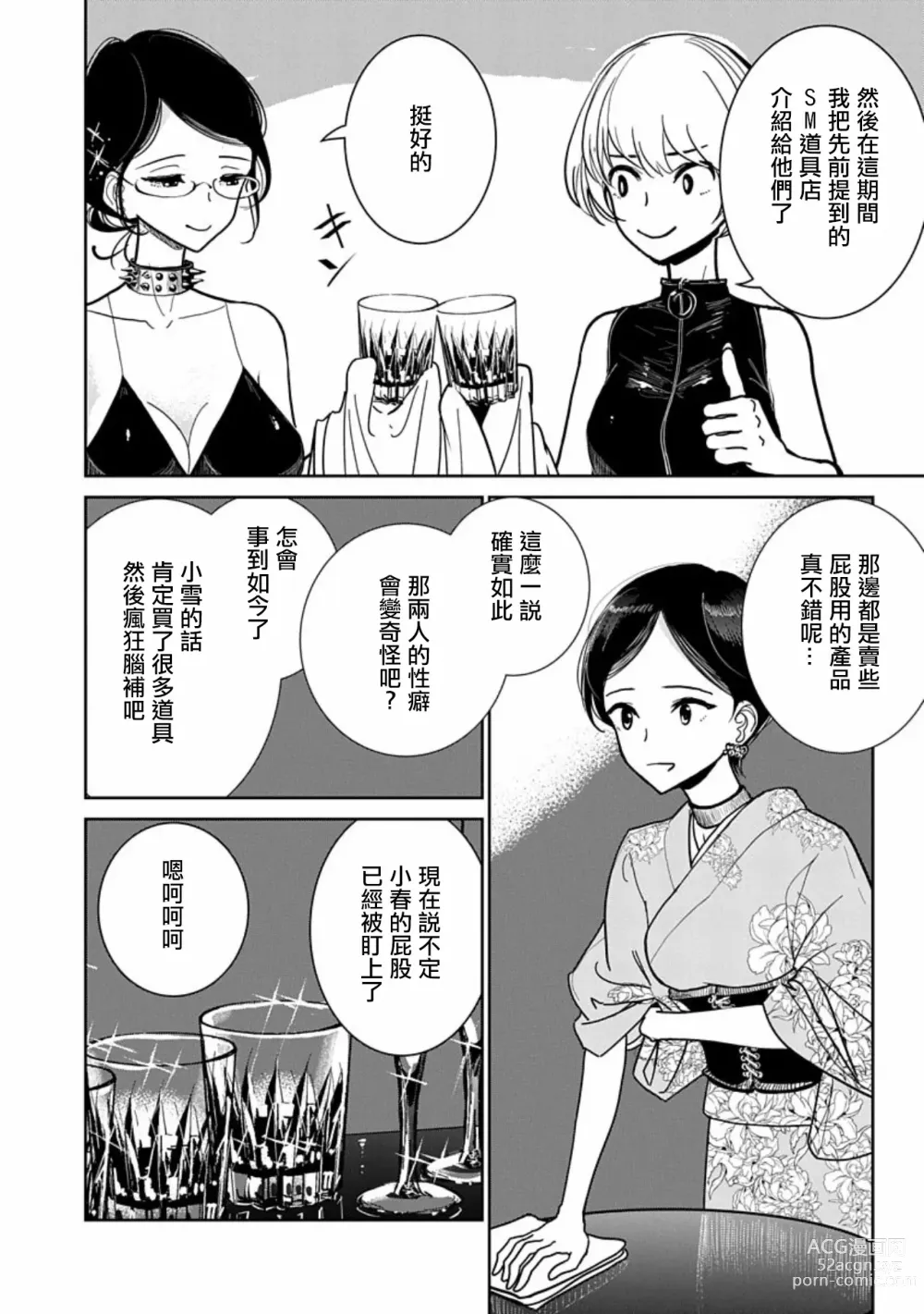 Page 512 of manga 在你嬌聲求我之前