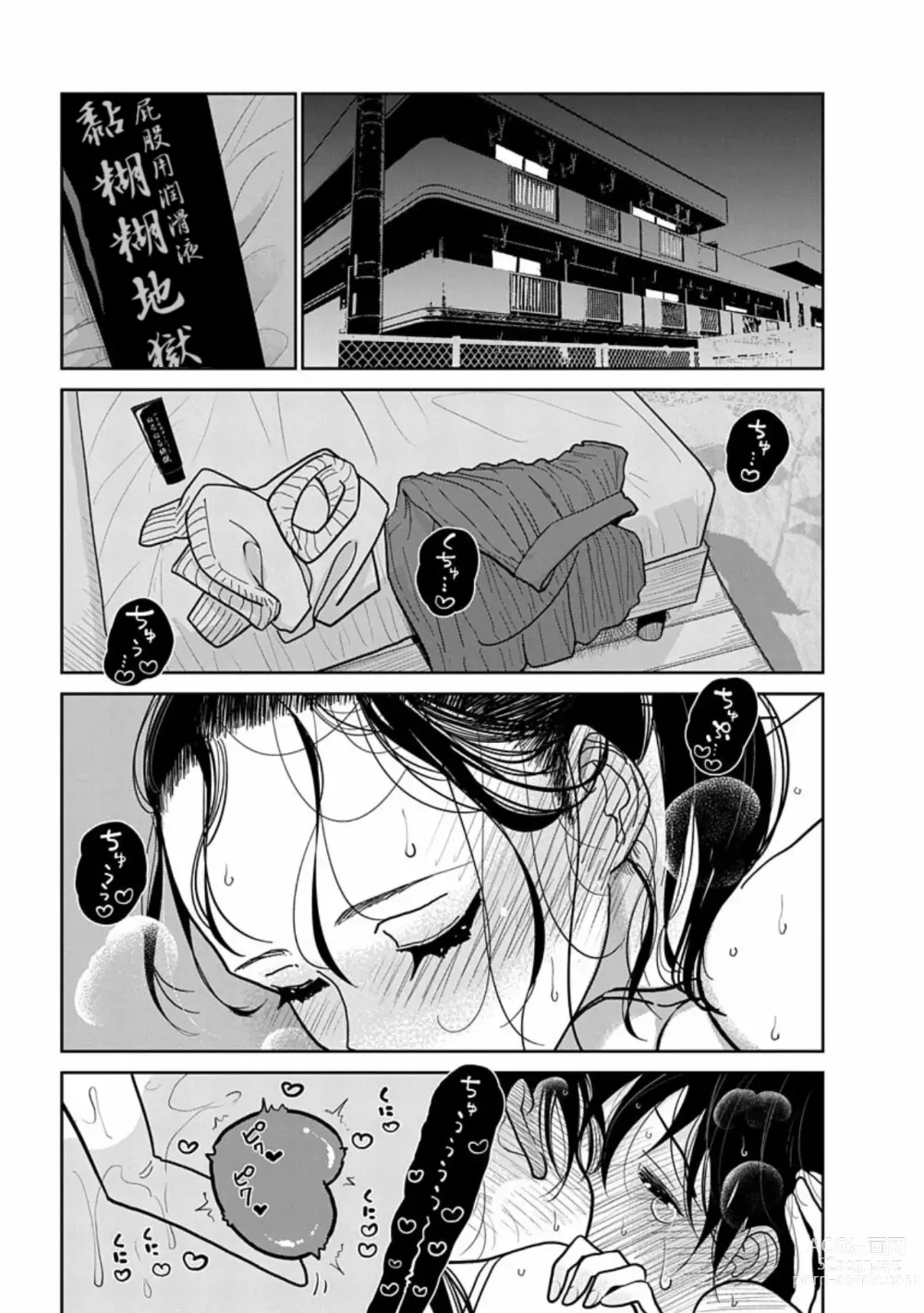 Page 513 of manga 在你嬌聲求我之前