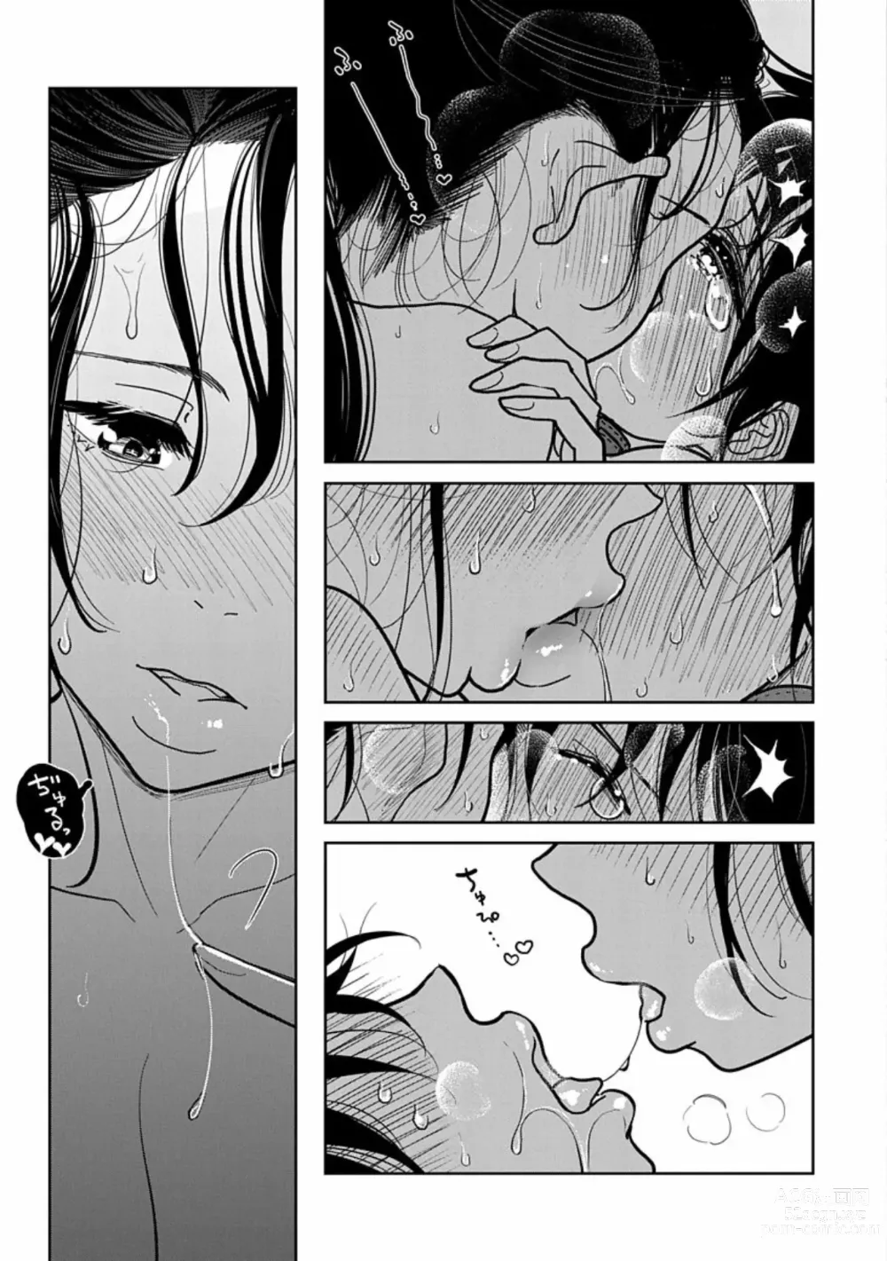 Page 515 of manga 在你嬌聲求我之前