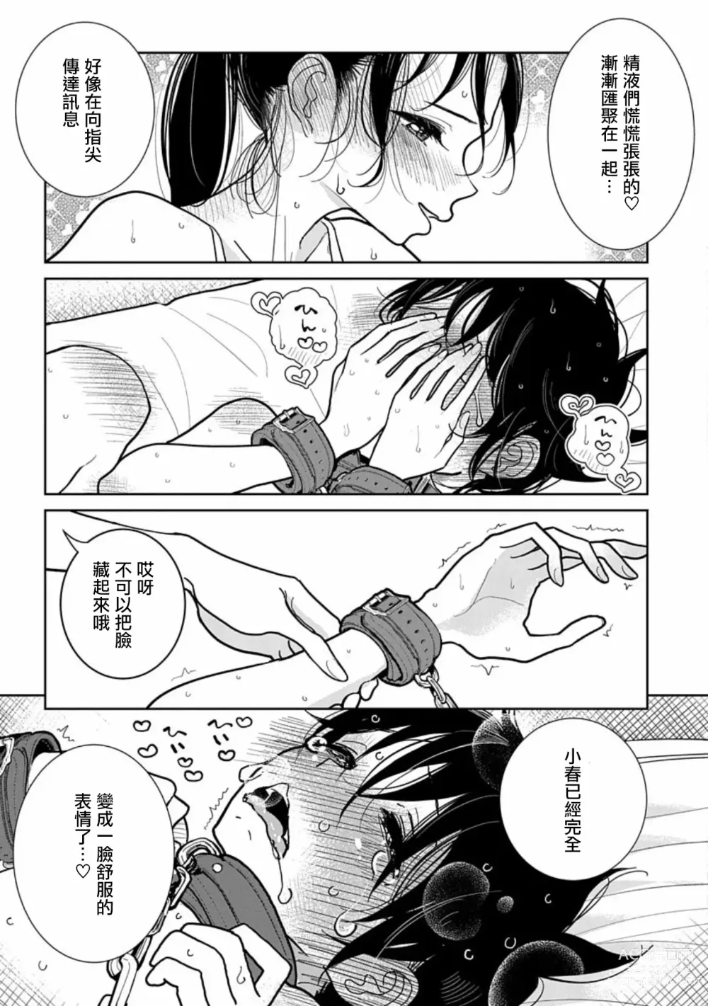 Page 517 of manga 在你嬌聲求我之前