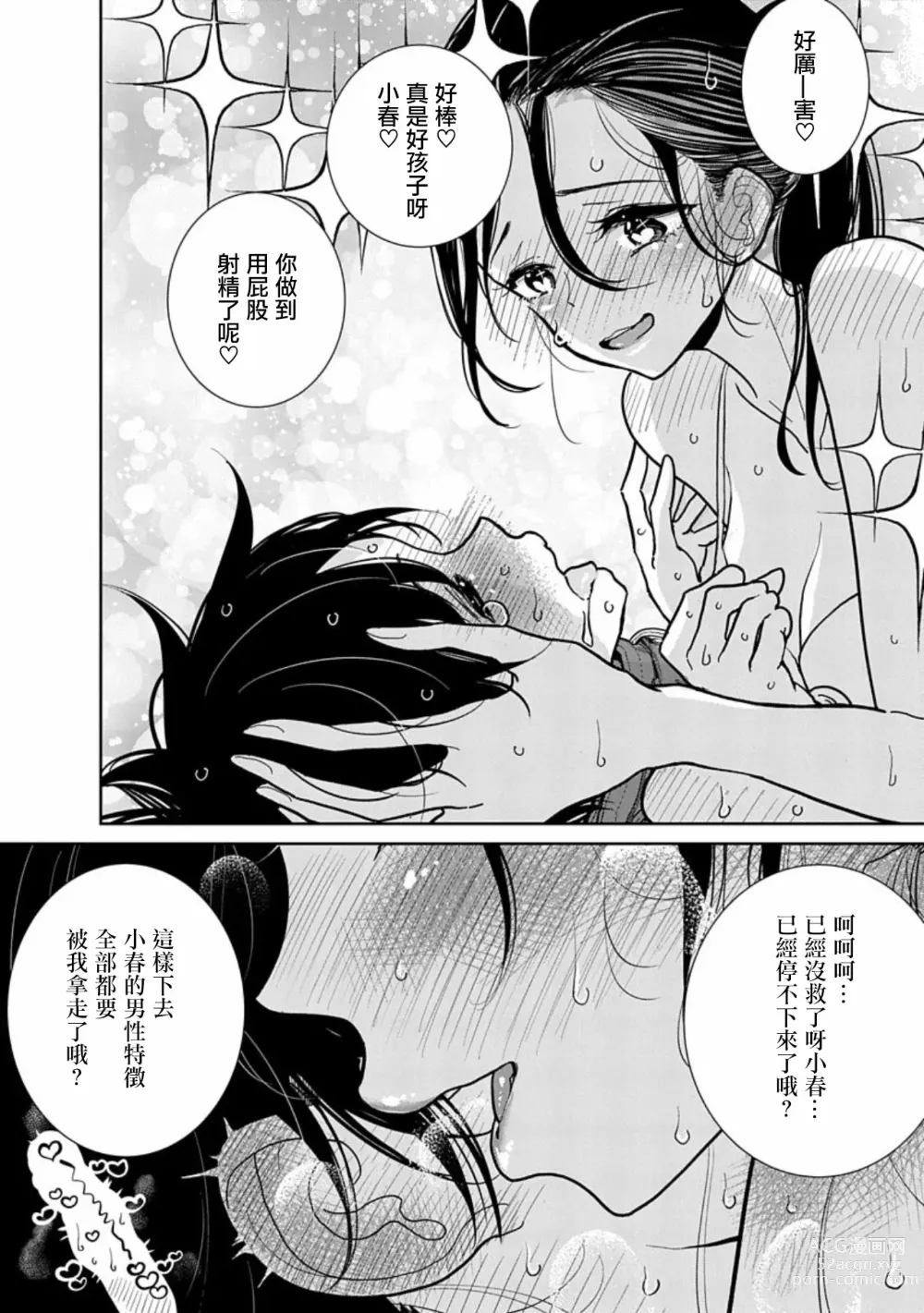 Page 524 of manga 在你嬌聲求我之前