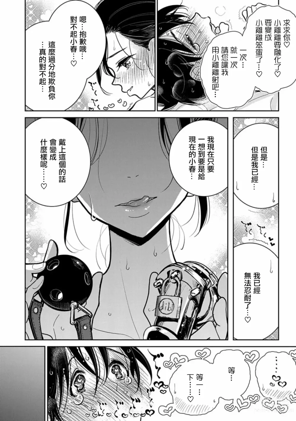 Page 526 of manga 在你嬌聲求我之前