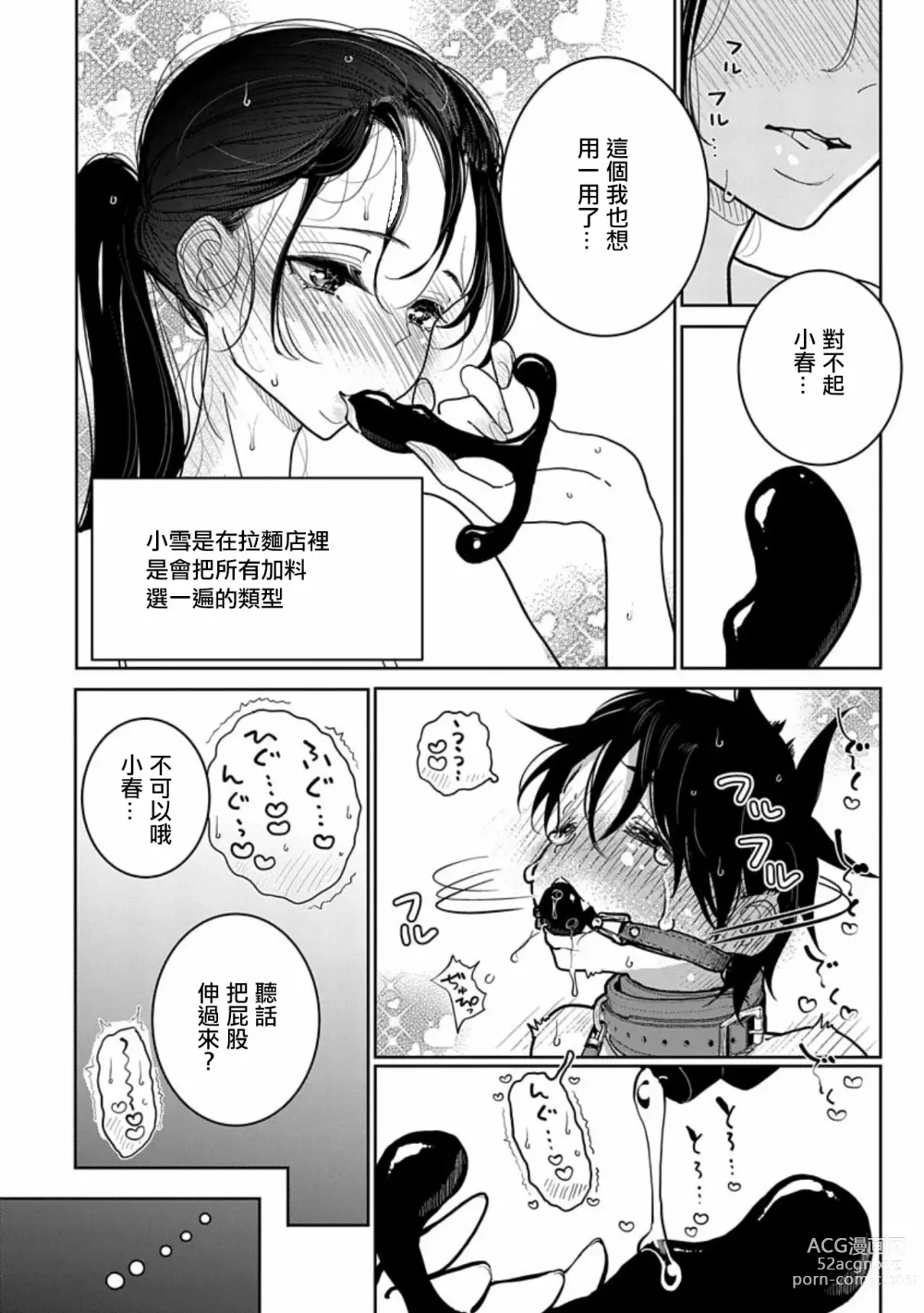 Page 528 of manga 在你嬌聲求我之前