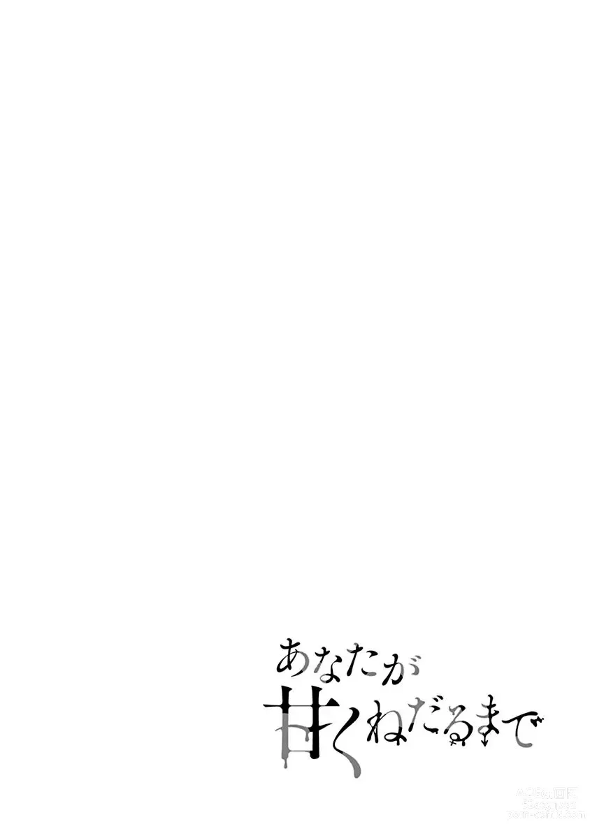 Page 535 of manga 在你嬌聲求我之前