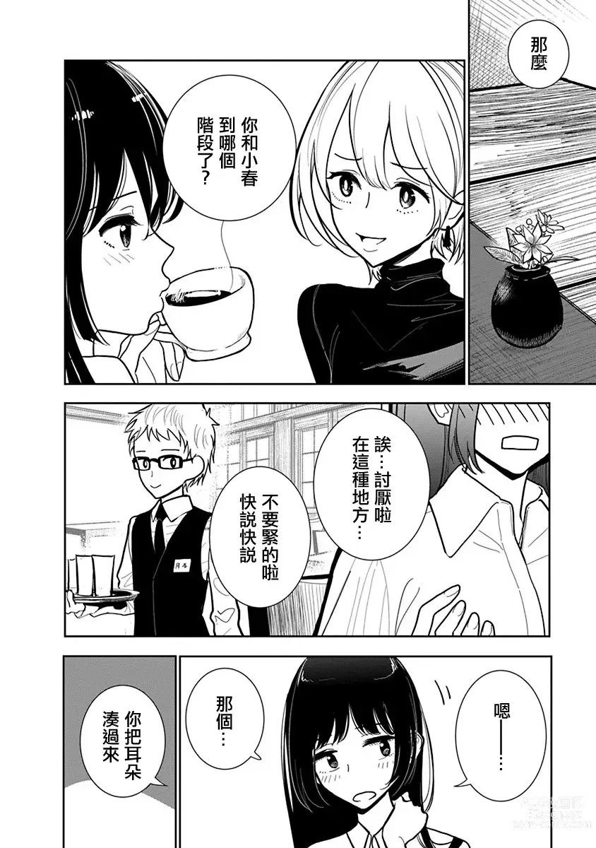 Page 537 of manga 在你嬌聲求我之前