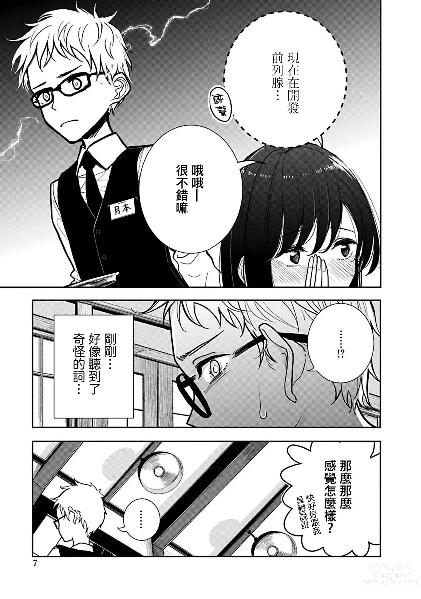 Page 538 of manga 在你嬌聲求我之前