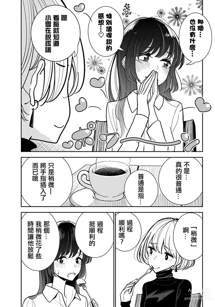 Page 539 of manga 在你嬌聲求我之前