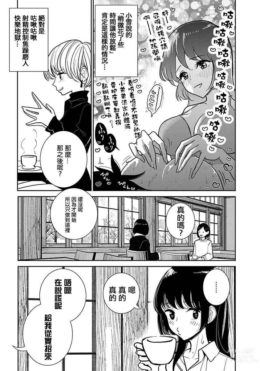 Page 540 of manga 在你嬌聲求我之前