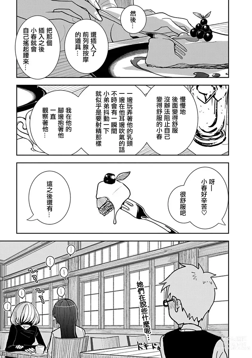 Page 542 of manga 在你嬌聲求我之前