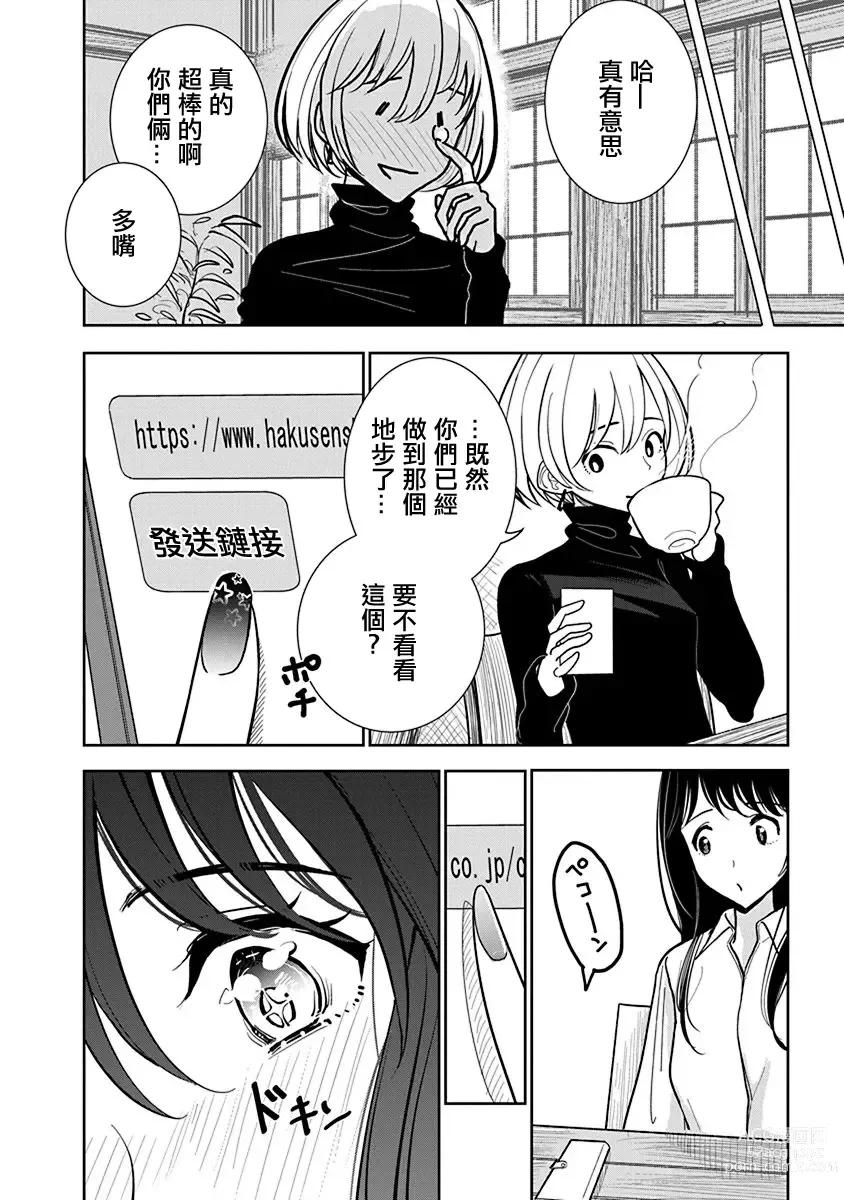 Page 543 of manga 在你嬌聲求我之前