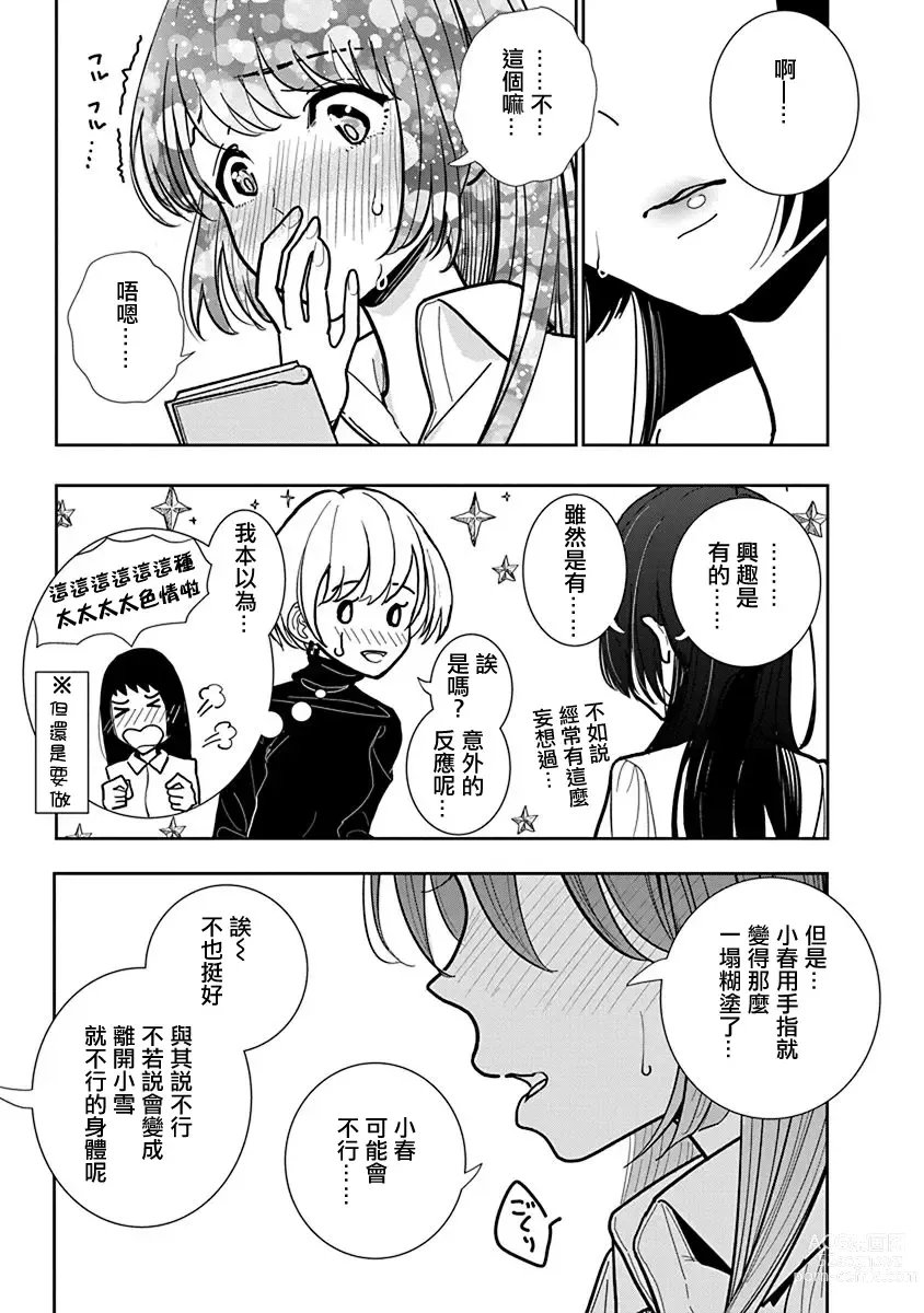 Page 544 of manga 在你嬌聲求我之前