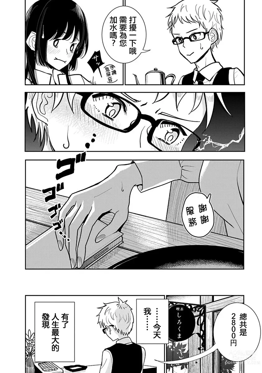 Page 545 of manga 在你嬌聲求我之前