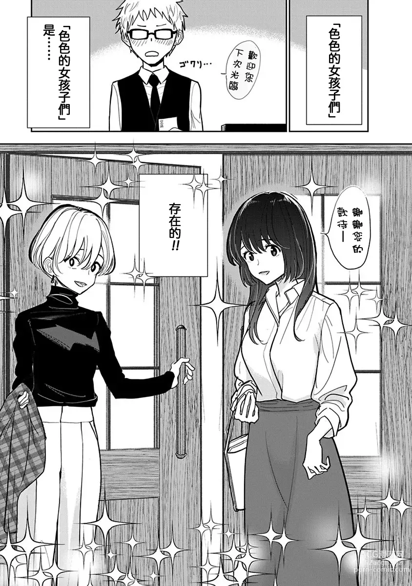 Page 546 of manga 在你嬌聲求我之前