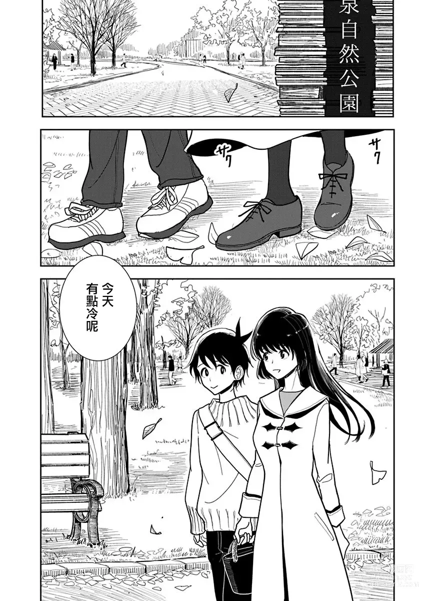 Page 547 of manga 在你嬌聲求我之前