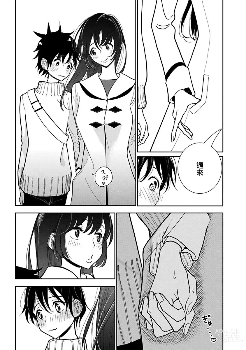 Page 548 of manga 在你嬌聲求我之前