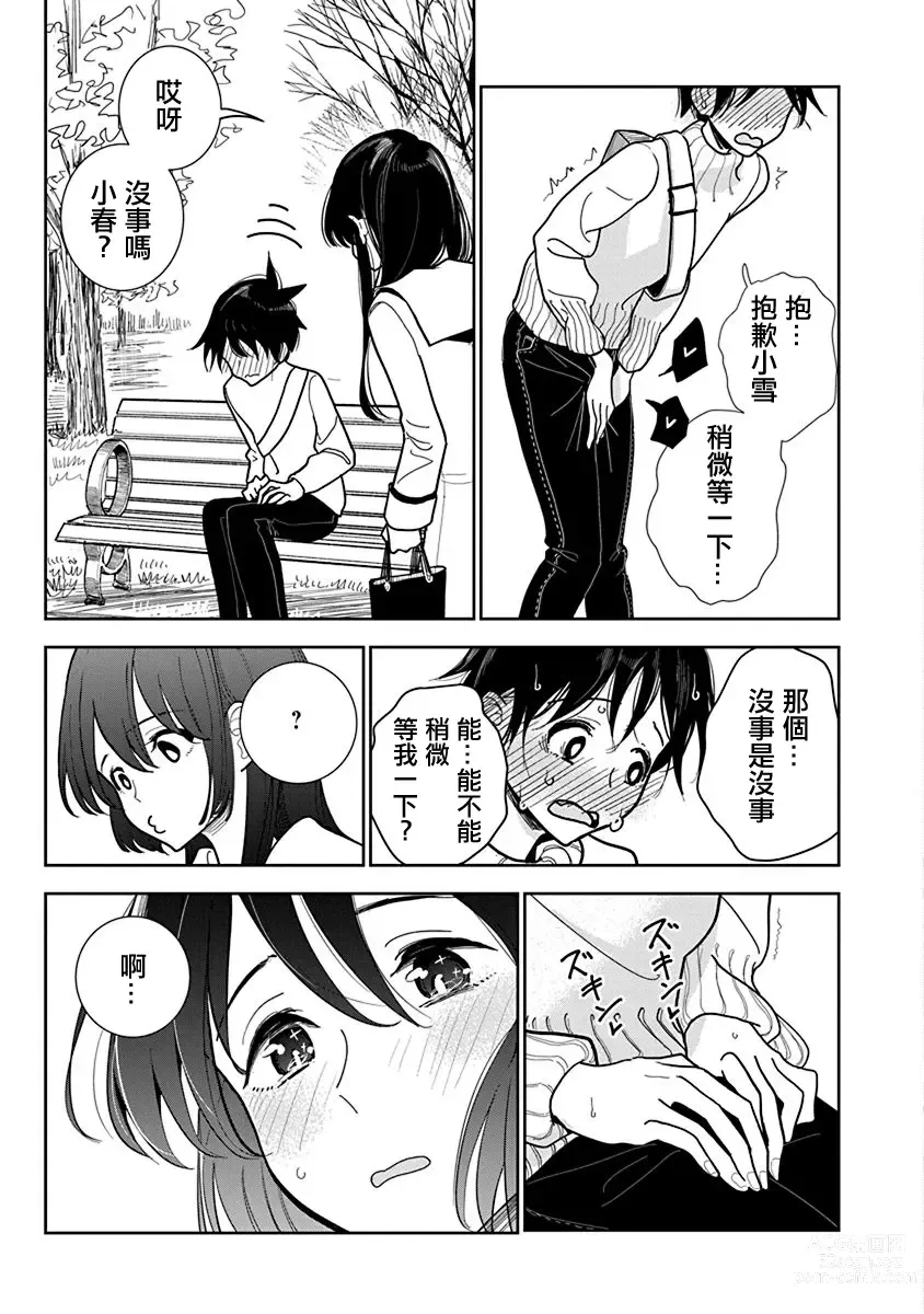 Page 550 of manga 在你嬌聲求我之前