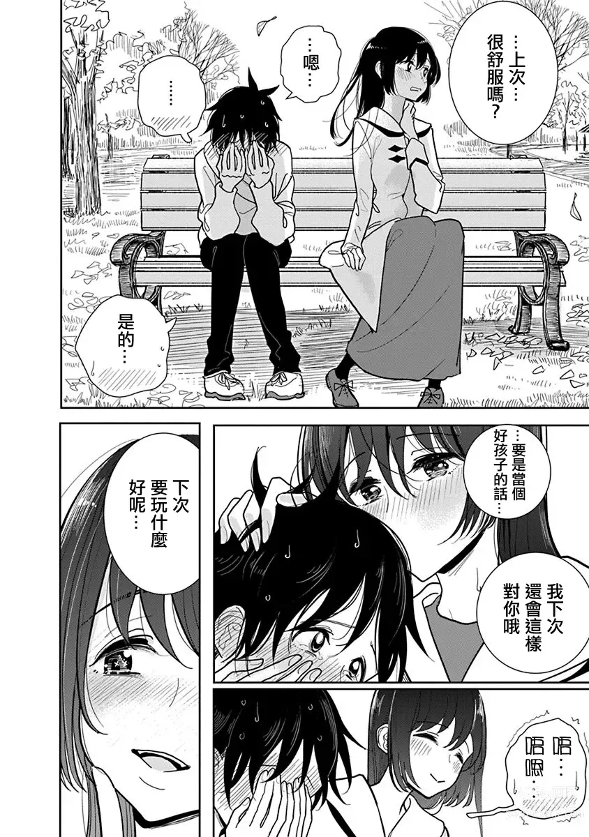 Page 551 of manga 在你嬌聲求我之前