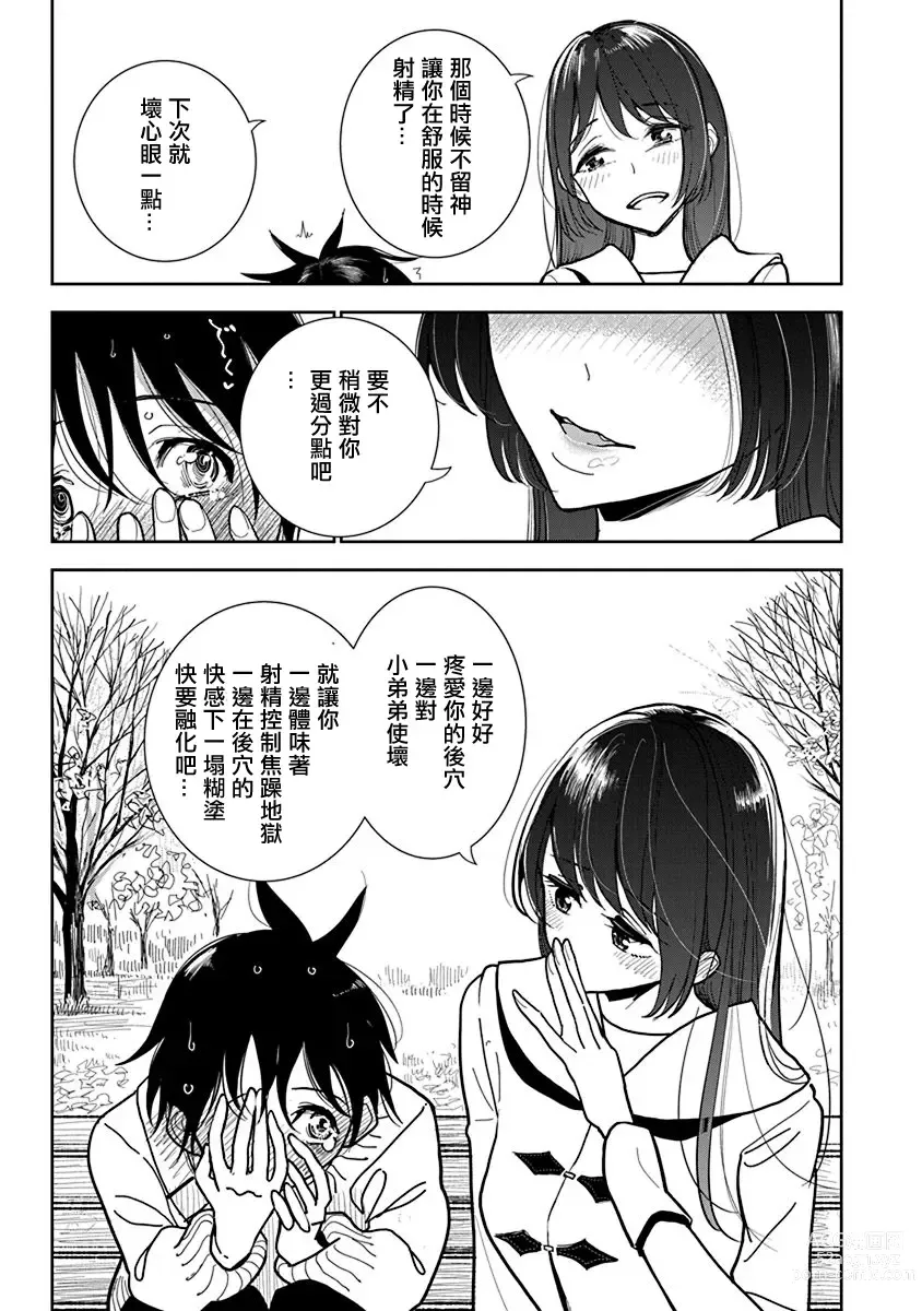 Page 552 of manga 在你嬌聲求我之前