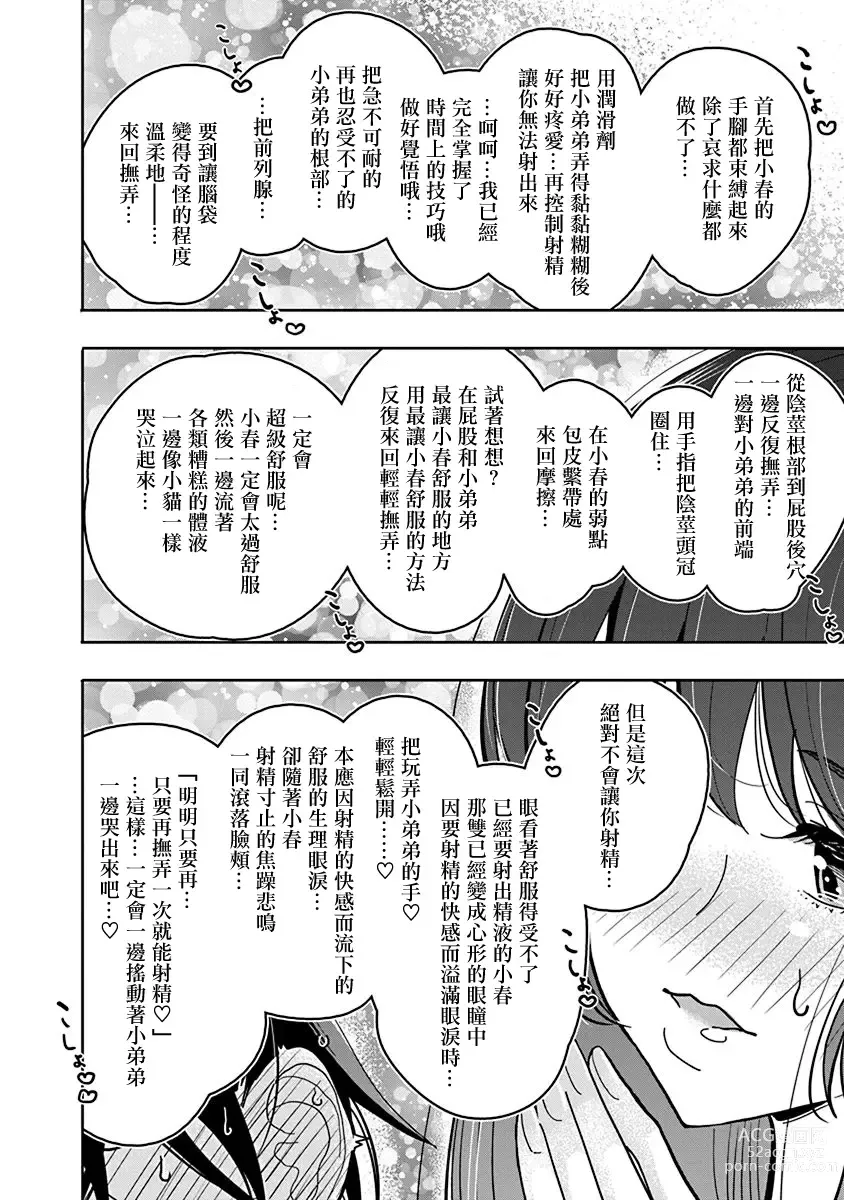 Page 553 of manga 在你嬌聲求我之前