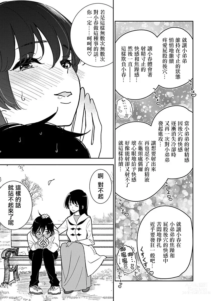 Page 554 of manga 在你嬌聲求我之前